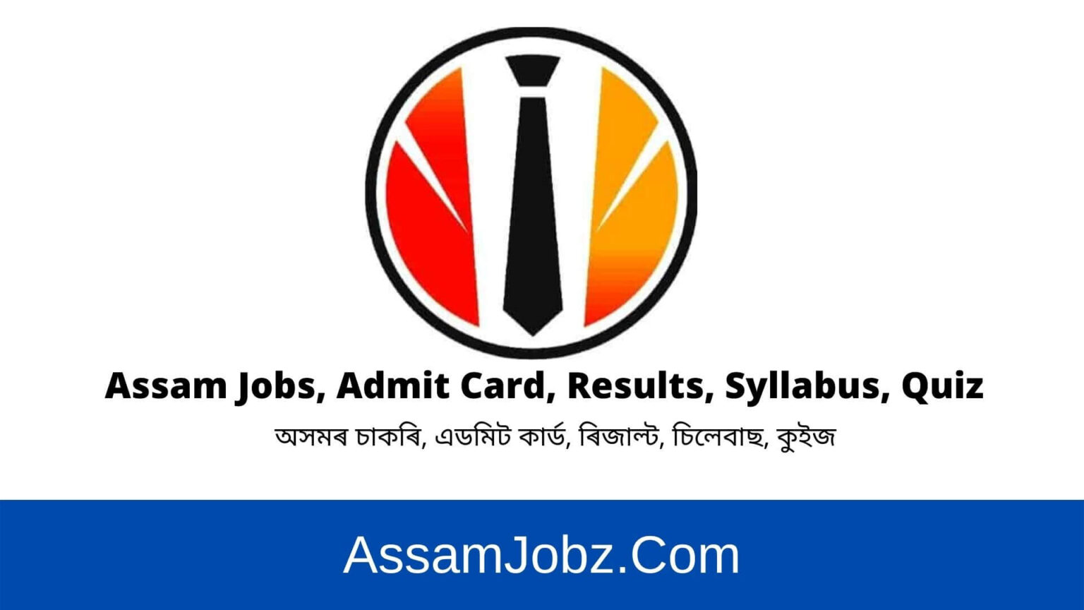 Assam Career 2024 Assam Govt Job Latest Updates